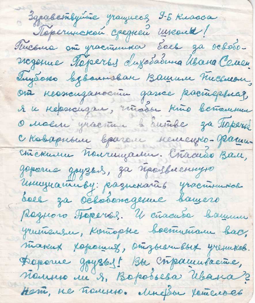 Письмо 1 стр. от 24.12.1966 г. Письмо 1 стр. от 24.12.1966 г.