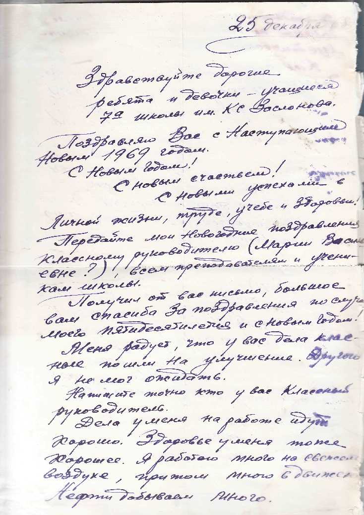 Письмо. 1 стр. от 25.12.1968 г. Письмо. 1 стр. от 25.12.1968 г.