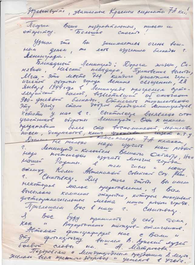 Письмо от 29 февраля 1976 г. 1 стр. Письмо от 29 февраля 1976 г. 1 стр.