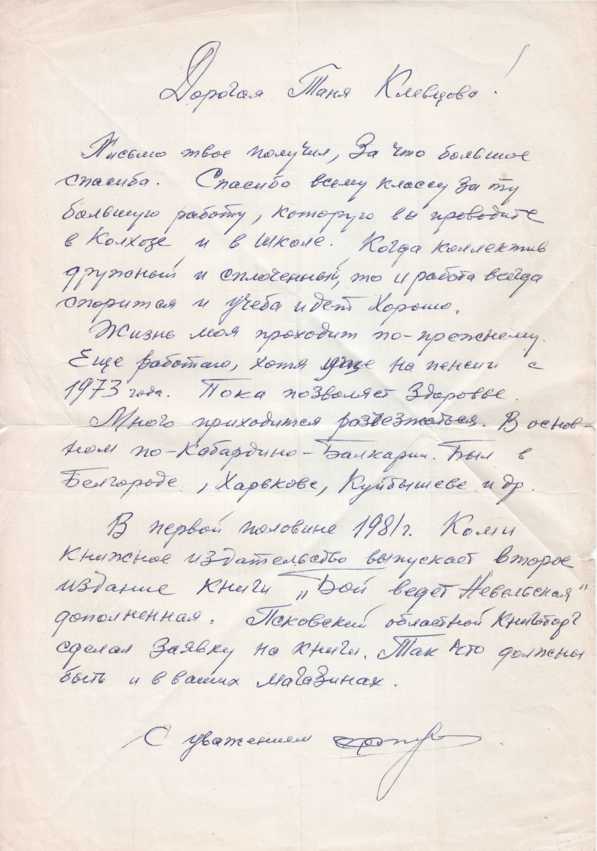 Письмо № 1. Письмо № 1.