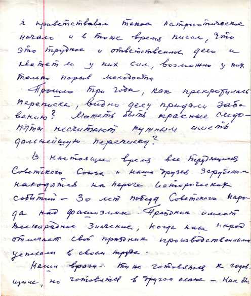 Письмо от 04 марта 1975 г. 2 стр. Письмо от 04 марта 1975 г. 2 стр.
