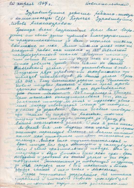 Письмо от 20 апреля 1967 г. 1 стр. Письмо от 20 апреля 1967 г. 1 стр.