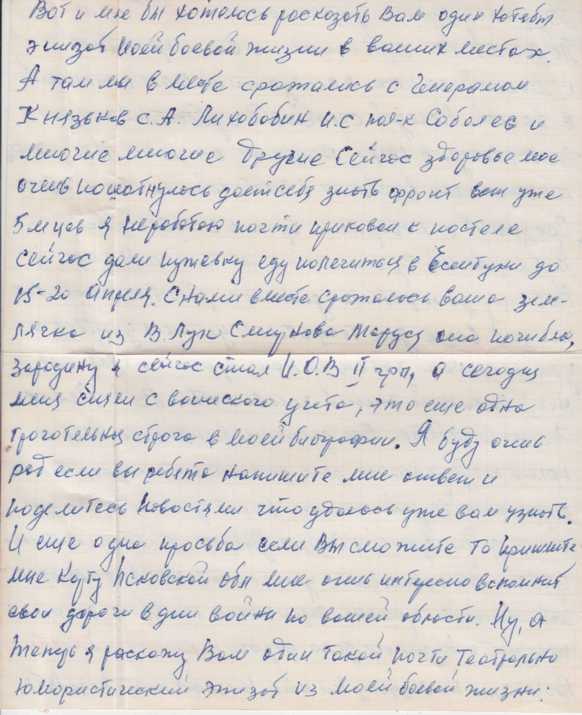 Письмо от 21 февраля 1969 г. 2 стр. Письмо от 21 февраля 1969 г. 2 стр.