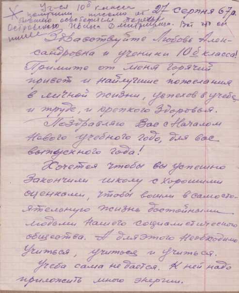 Письмо от 27 августа 1967 г. 1 стр. Письмо от 27 августа 1967 г. 1 стр.