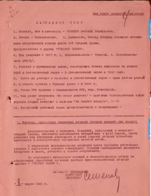 Наградной лист к ордену "Красного Знамени". Наградной лист к ордену "Красного Знамени".