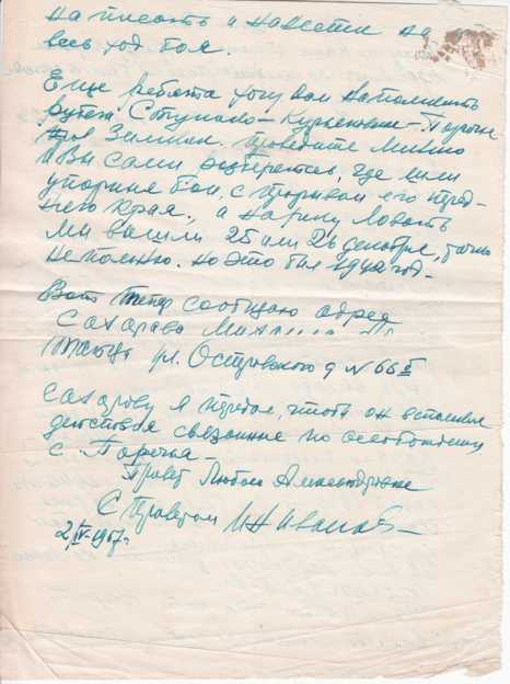 Письмо от 2 апреля 1967 года. 2 стр. Письмо от 2 апреля 1967 года. 2 стр.