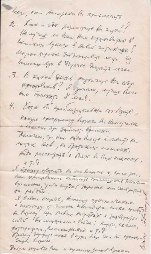 Письмо 2 стр. 19 января 1969 г. Письмо 2 стр. 19 января 1969 г.