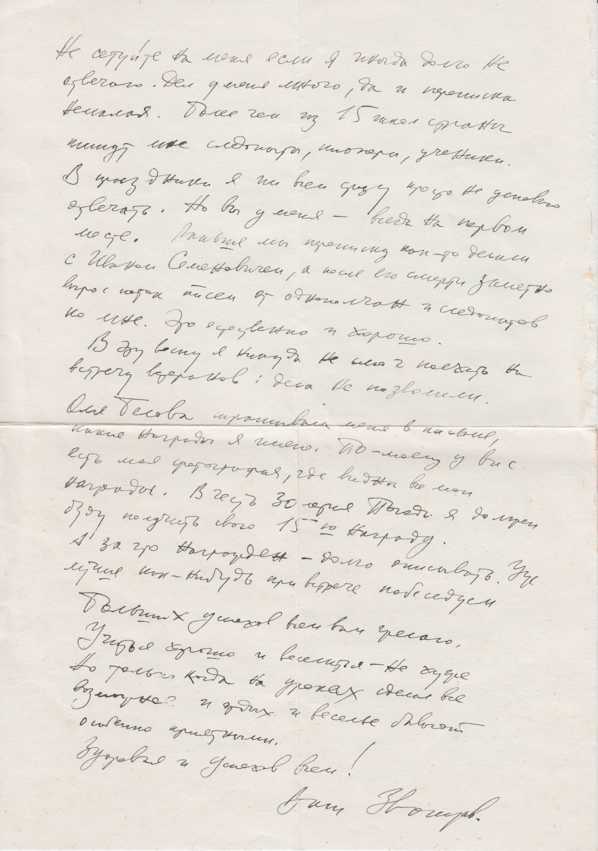 Письмо 2 стр. 2 мая 1975 года Письмо 2 стр. 2 мая 1975 года
