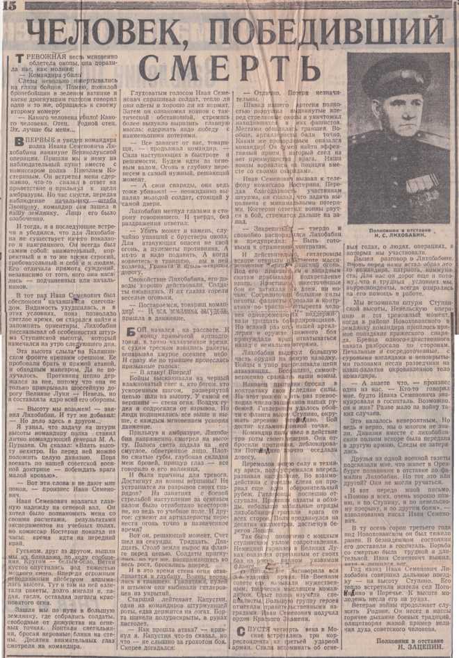 Человек, победивший смерть. Человек, победивший смерть.