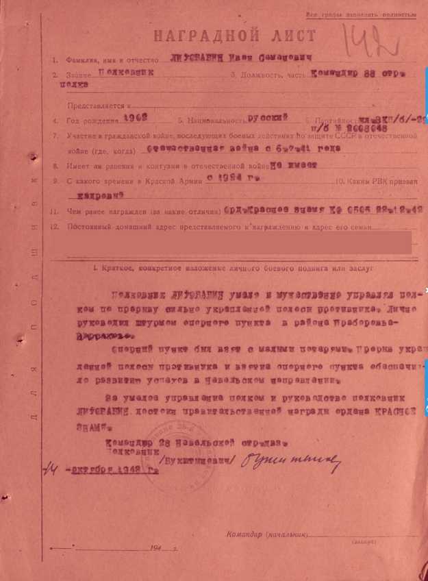 Наградной лист к ордену "Красного Знамени". Наградной лист к ордену "Красного Знамени".