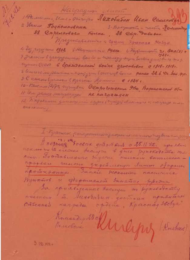 Наградной лист к ордену "Красная Звезда". Наградной лист к ордену "Красная Звезда".