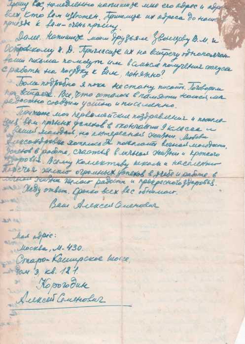 Письмо от 26 апреля 1967 г. 2 стр. Письмо от 26 апреля 1967 г. 2 стр.
