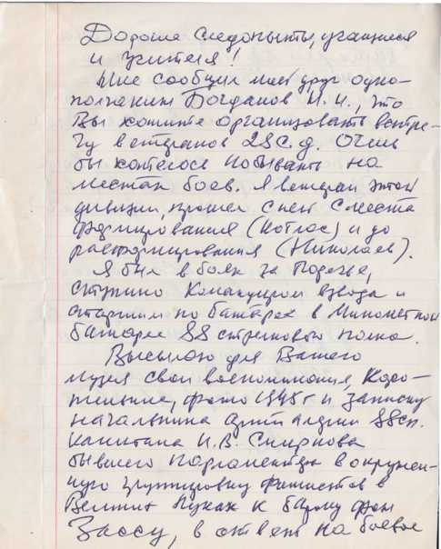 Письмо от 20 марта 1981 г. 1 стр. Письмо от 20 марта 1981 г. 1 стр.