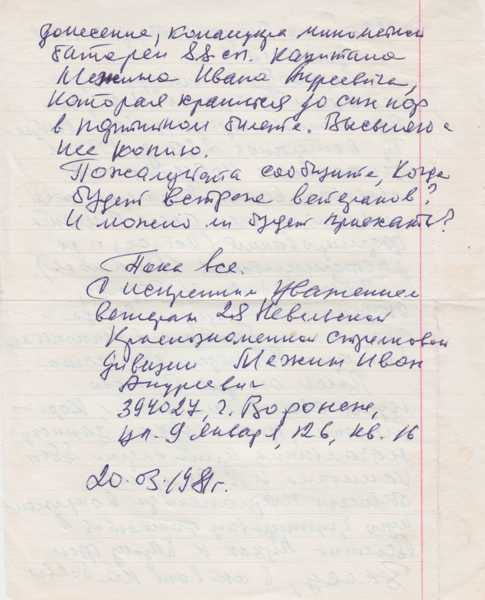 Письмо от 20 марта 1981 г. 2 стр. Письмо от 20 марта 1981 г. 2 стр.
