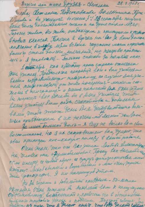 Письмо от 28 сентября 1967 г. 1 стр. Письмо от 28 сентября 1967 г. 1 стр.