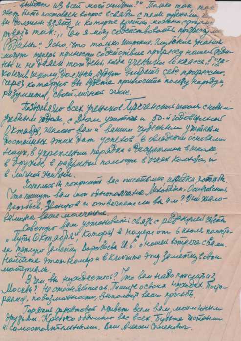 Письмо от 28 сентября 1967 г. 2 стр. Письмо от 28 сентября 1967 г. 2 стр.