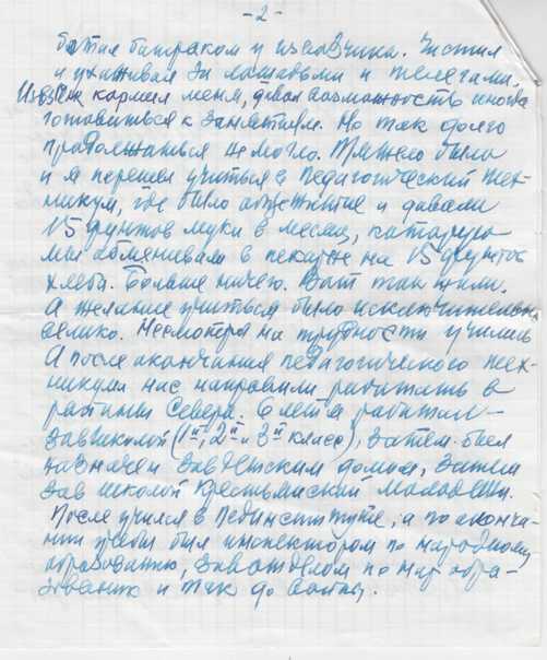 Письмо от 31 января 1982 г. 2 стр. Письмо от 31 января 1982 г. 2 стр.