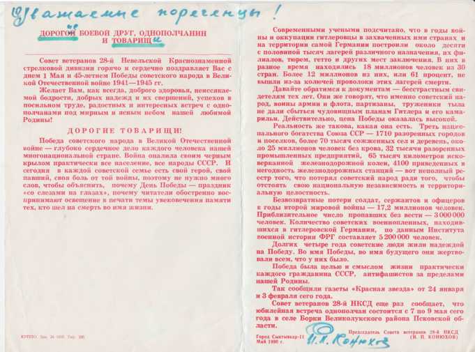 От Совета ветеранов. 1990 г. От Совета ветеранов. 1990 г.