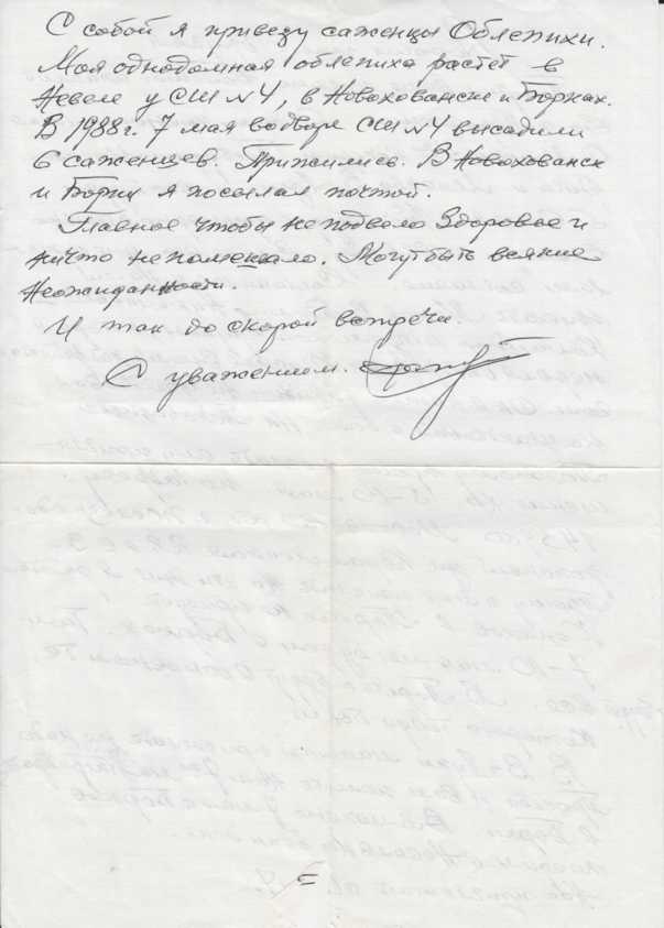 Письмо № 2. 2 стр.