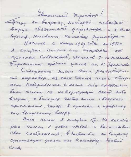 Письмо от 29 марта 1975 г. 1 стр.