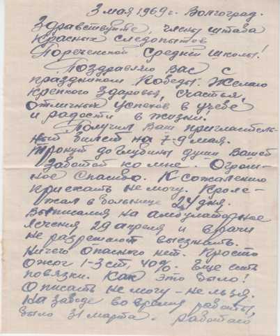 Письмо от 3 мая 1969 г. 1 стр.