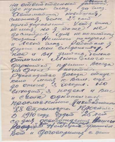 Письмо от 3 мая 1969 г. 2 стр.