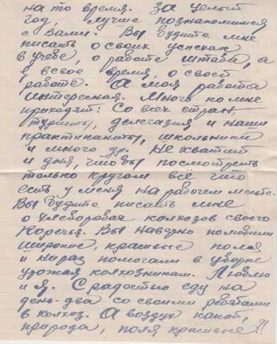 Письмо от 3 мая 1969 г. 3 стр.