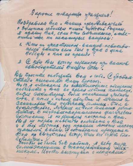 Письмо от 30 октября 1967 г. 1 стр.
