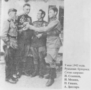 9 мая 1945 год