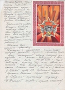 Письмо от 21 октября 1975 г. 1 стр.