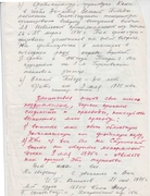 Письмо от 21 октября 1975 г. 2 стр.