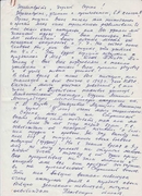 Письмо от 17 апреля 1975 г. 1 стр.