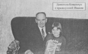 С правнучкой Дашей.