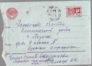 Белоус В.И. Конверт от 19.11.1988 г