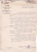 Справка из архива Министерства обороны. 29 апреля 1967 г.