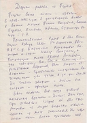 Письмо от 21 февраля 1969 г. 1 стр.