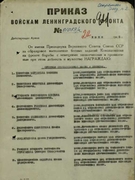 Поиказ № 01053-н от22 июля 1945 г. 1 стр.