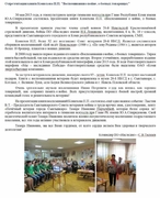 Презентация книги Конюхова И.П. "Воспоминания о войне, о боевых товарищах".