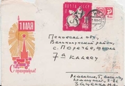 Конверт от 1 мая 1969 г.