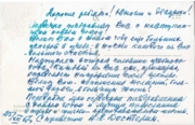 Открытка от 25.12.1967 г.