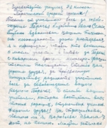 Письмо 1 стр. от 24.12.1966 г.