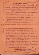 Наградной лист к медали "За боевые заслуги". 1 стр.