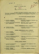 Приказ № 0261-н от 8 сентября 1944 г. 1 стр.