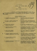 Приказ № 060-н от 28 апреля 1945 г. 1 стр.