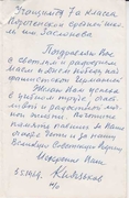 Открытка от 5 мая 1969 года.