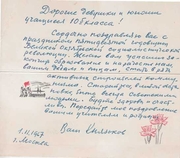 Открытка от 1 ноября 1967 года.