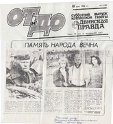 Газета "Двинская правда" от 16 мая 1992 года.