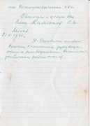 Письмо от 21 мая 1972 года. 3 стр