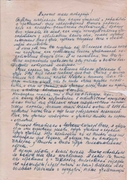 Письмо от 17 января 1968 г. 1 стр.