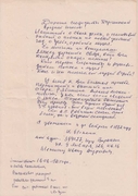 Письмо от 18 августа 1981 г. 2 стр.